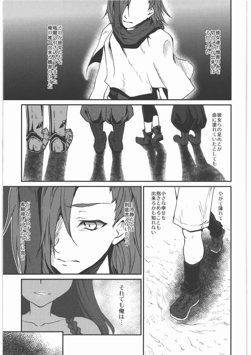 返し刃の向く光 -下- Page.40