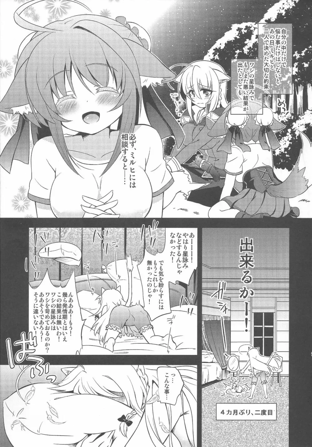 姉上の星詠みどおり Page.4