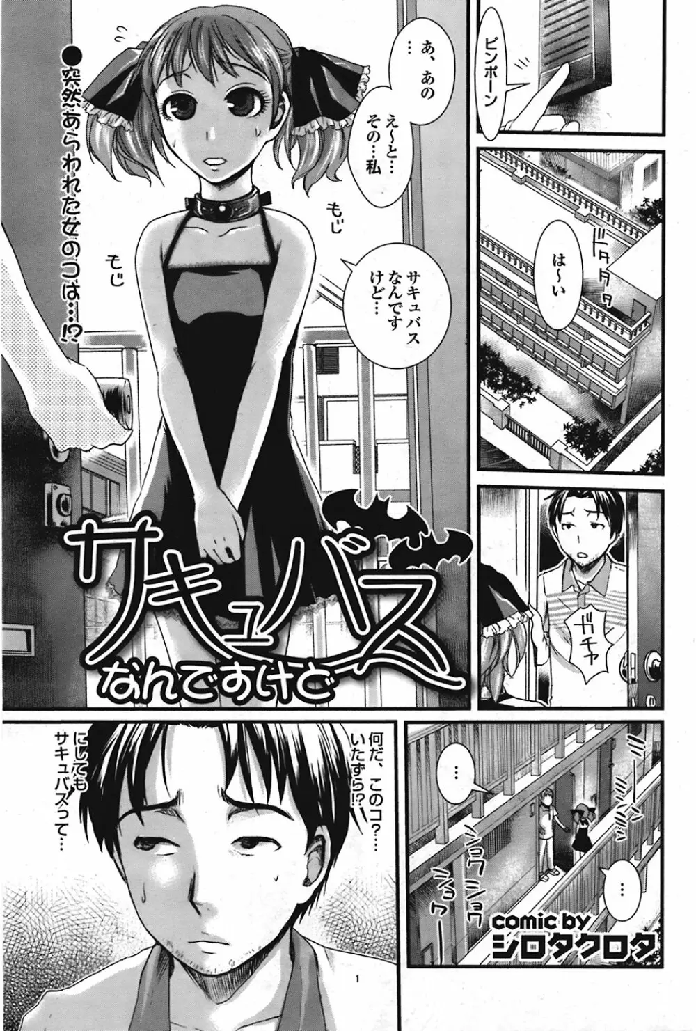 COMIC プルメロ 2008年10月号 vol.22 Page.127