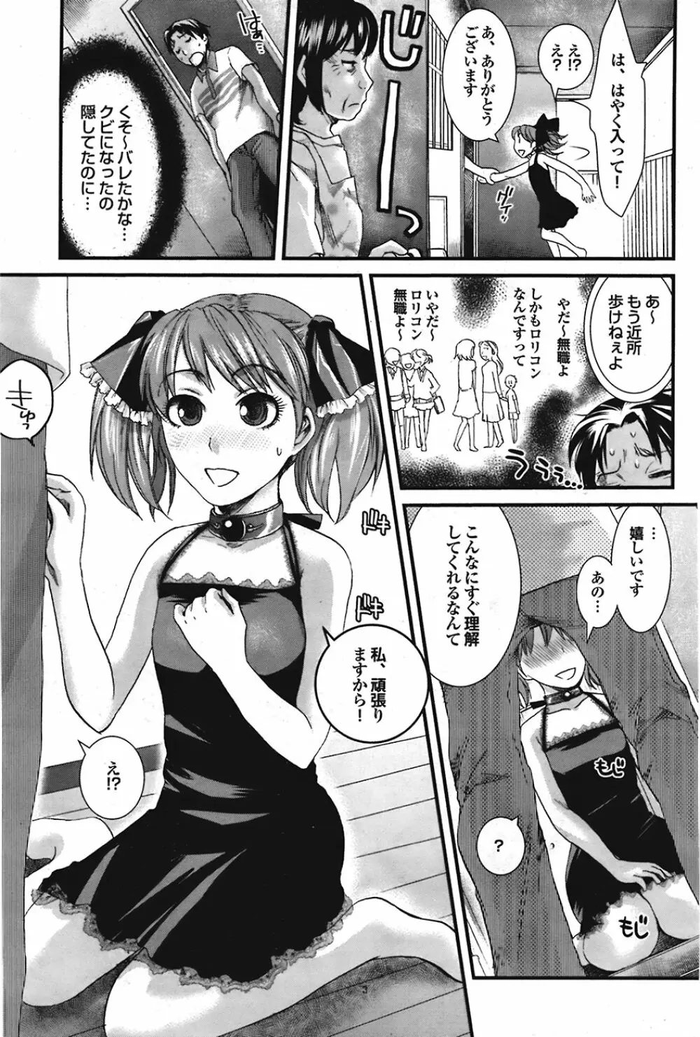 COMIC プルメロ 2008年10月号 vol.22 Page.129