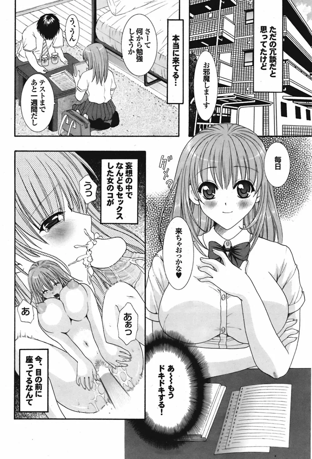 COMIC プルメロ 2008年10月号 vol.22 Page.164