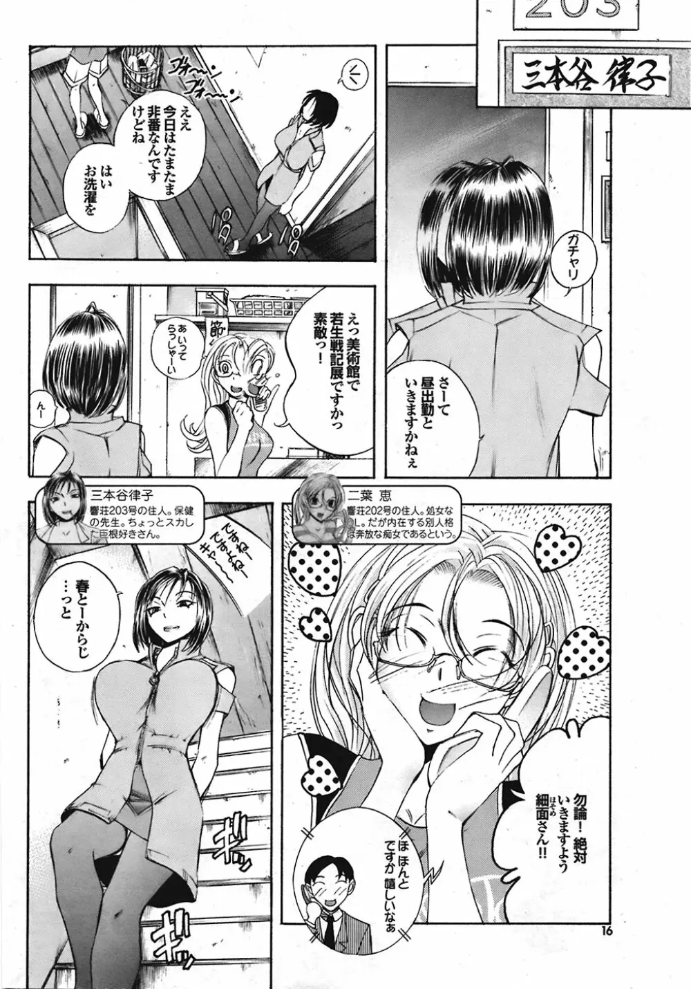 COMIC プルメロ 2008年10月号 vol.22 Page.17