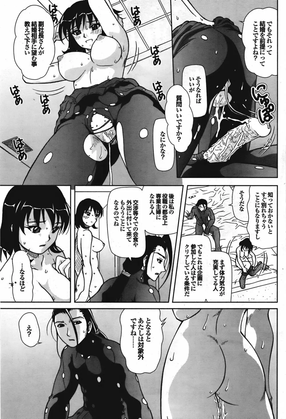 COMIC プルメロ 2008年10月号 vol.22 Page.197