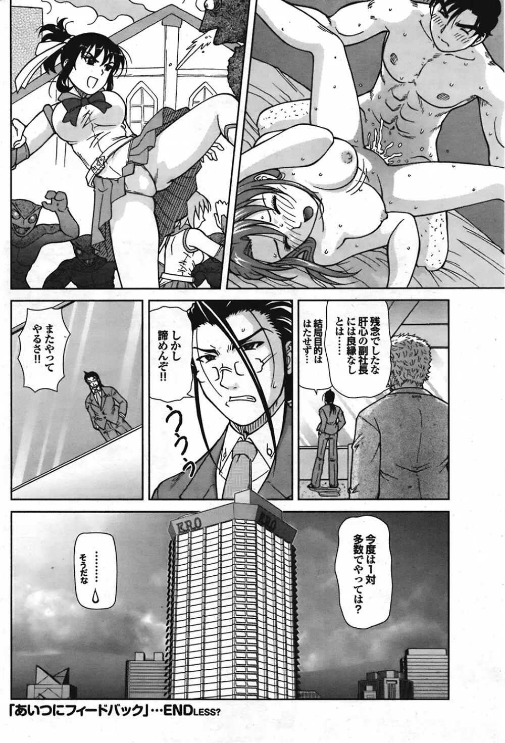 COMIC プルメロ 2008年10月号 vol.22 Page.200