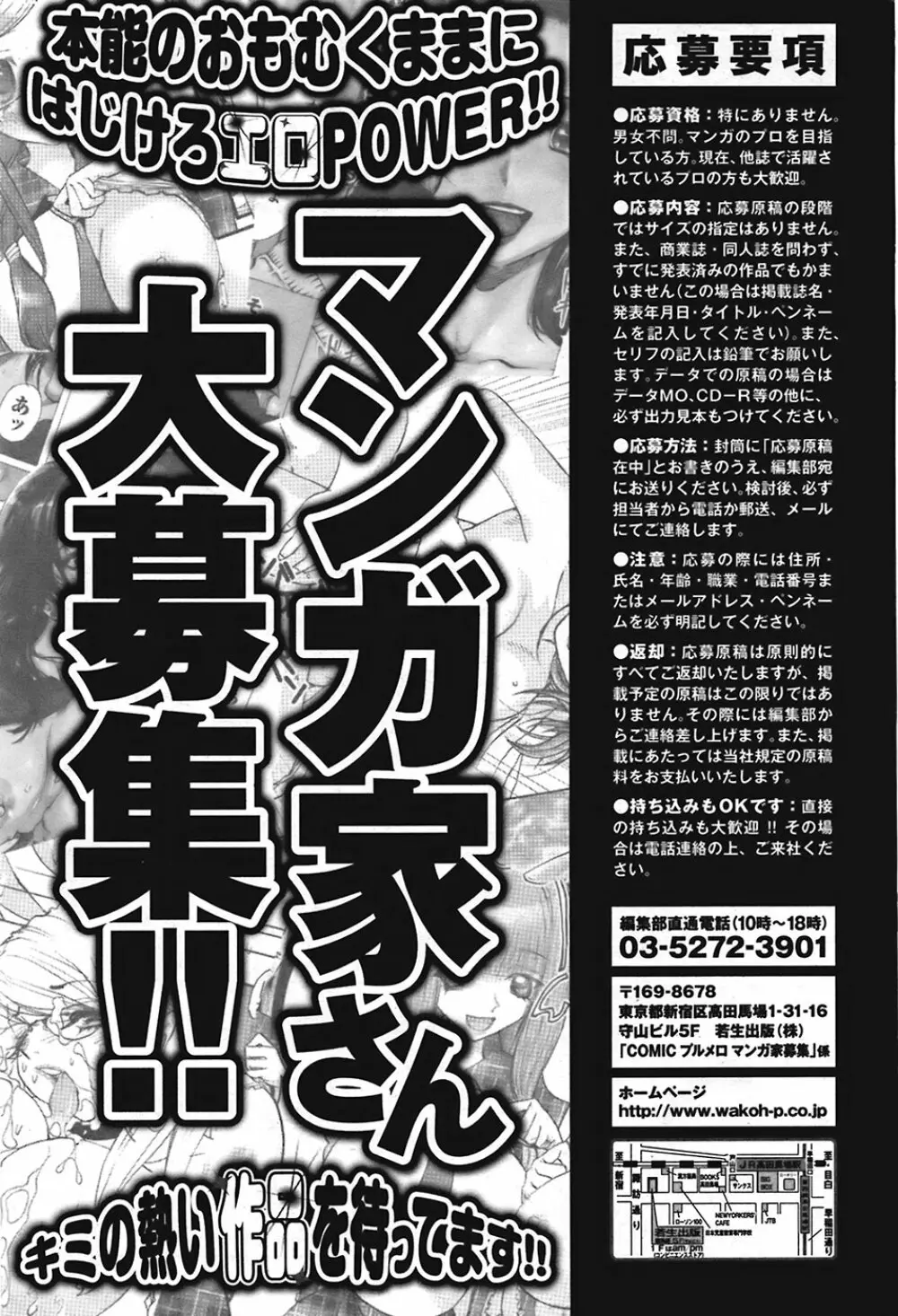 COMIC プルメロ 2008年10月号 vol.22 Page.201