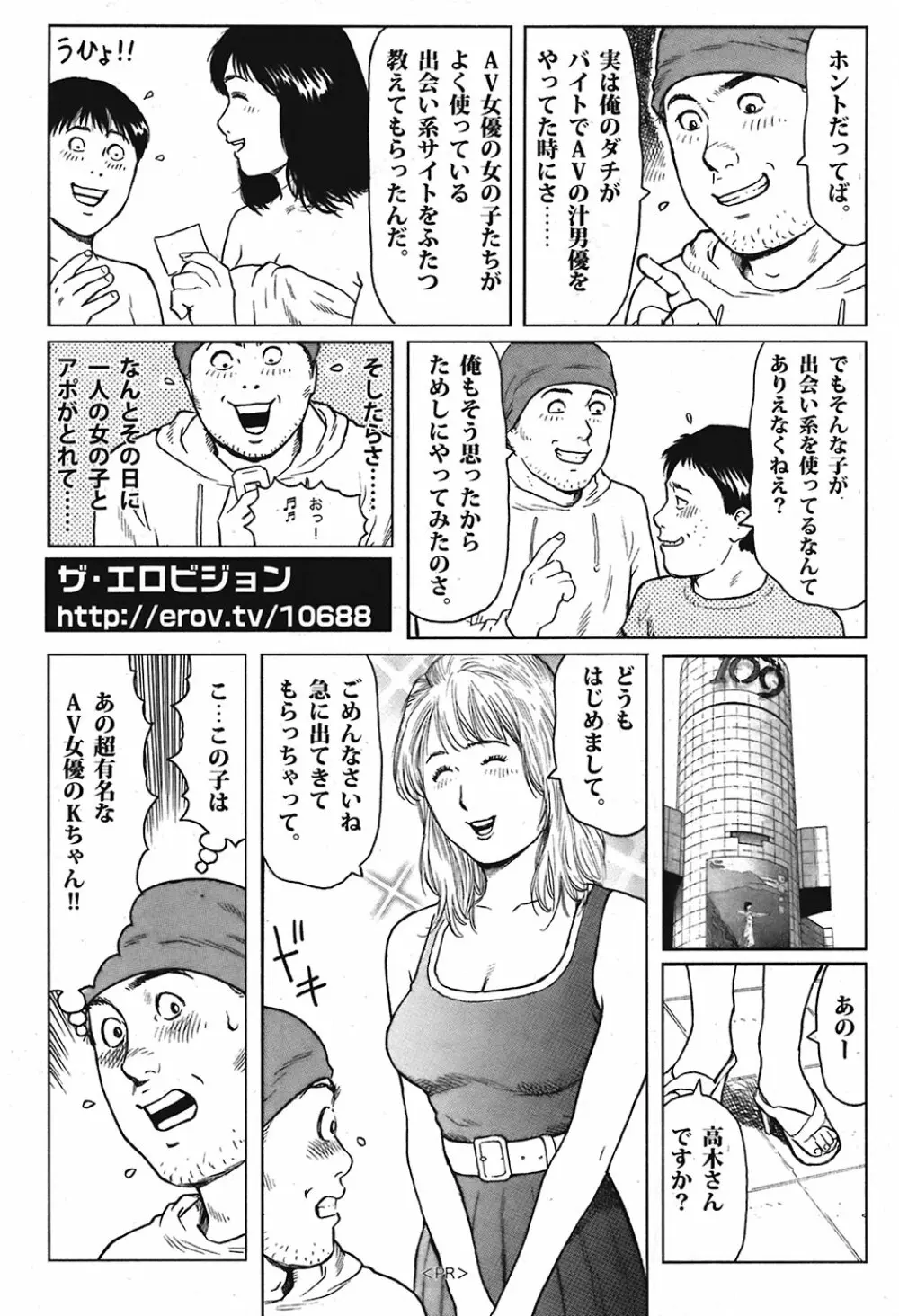 COMIC プルメロ 2008年10月号 vol.22 Page.203