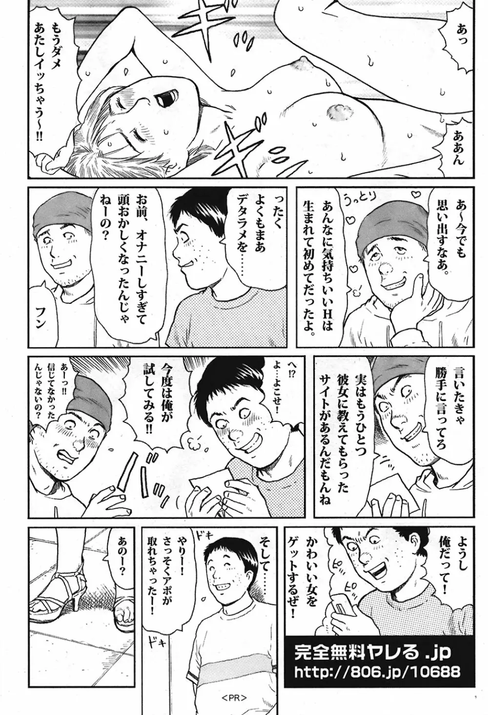 COMIC プルメロ 2008年10月号 vol.22 Page.205