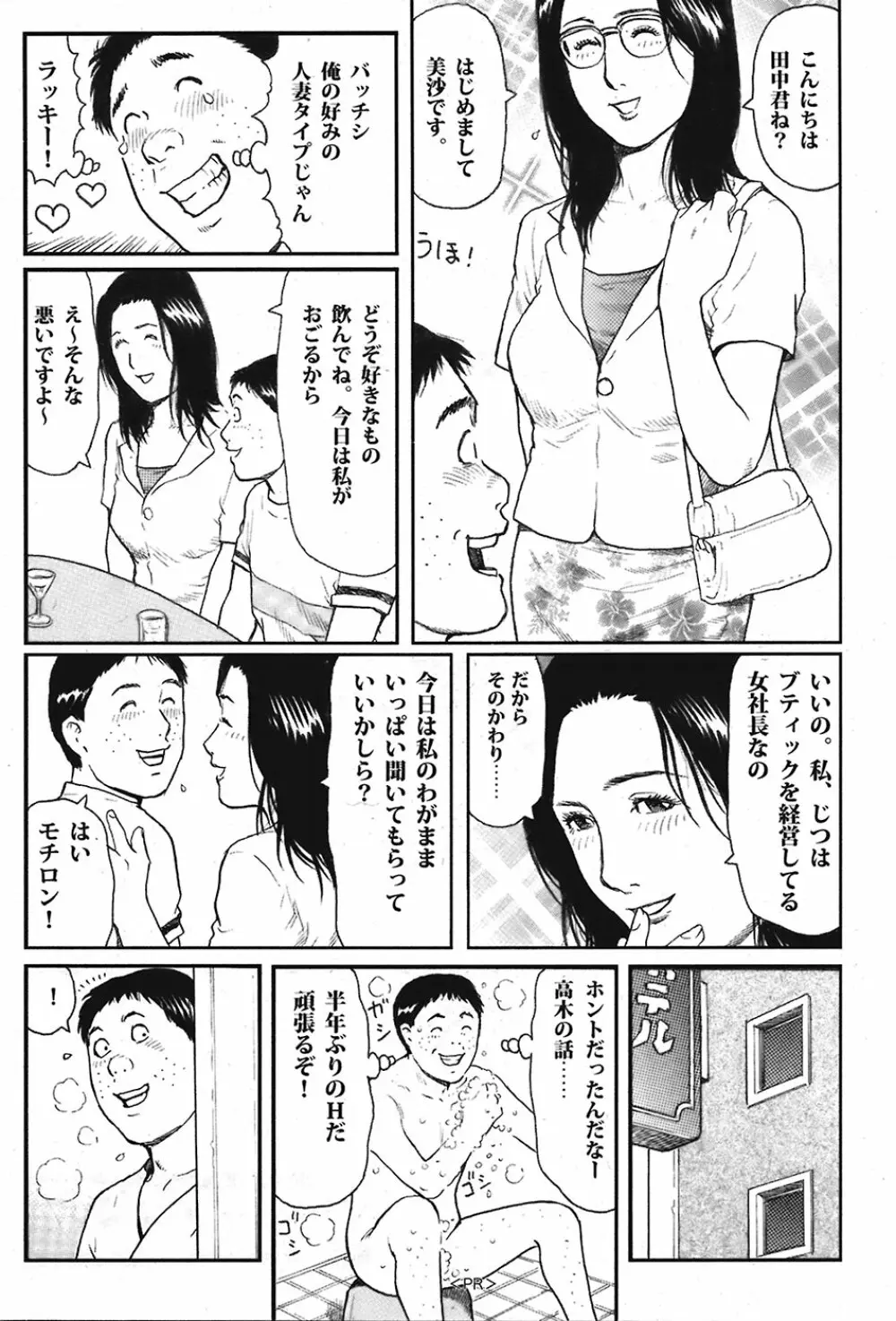 COMIC プルメロ 2008年10月号 vol.22 Page.206