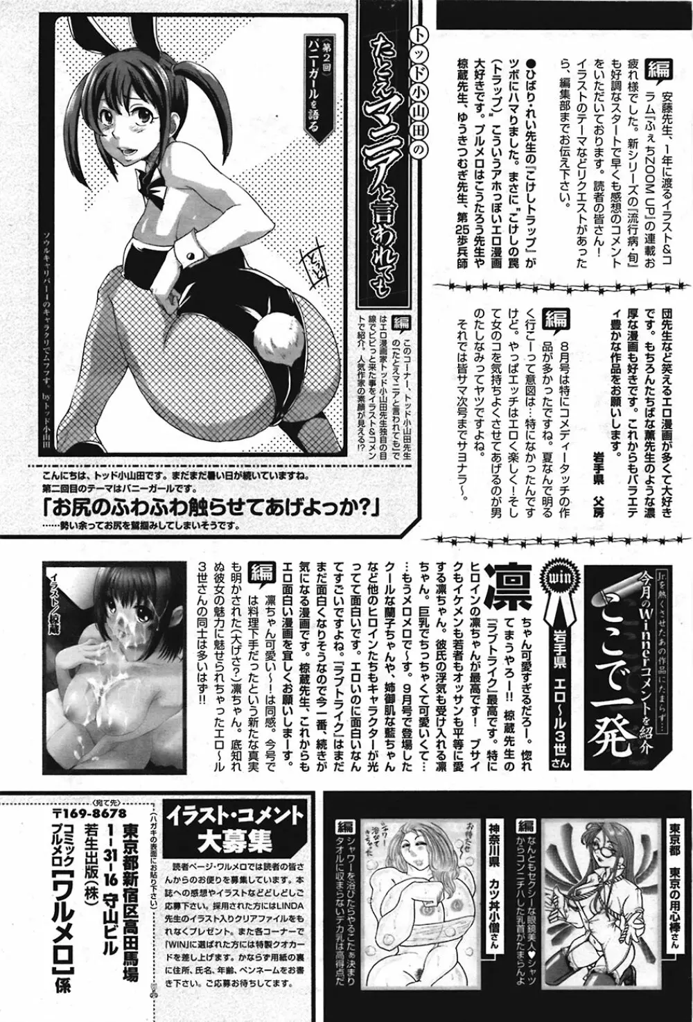 COMIC プルメロ 2008年10月号 vol.22 Page.215