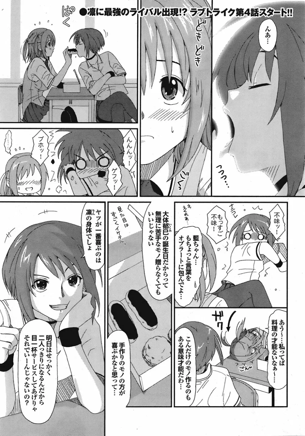 COMIC プルメロ 2008年10月号 vol.22 Page.36