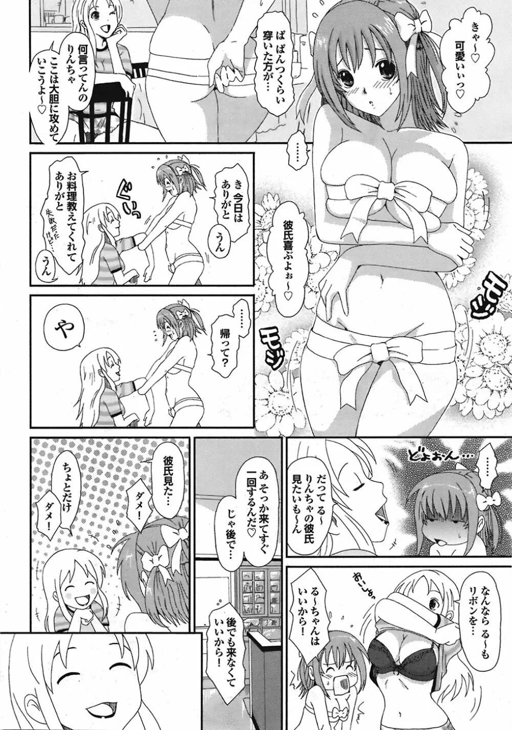 COMIC プルメロ 2008年10月号 vol.22 Page.39