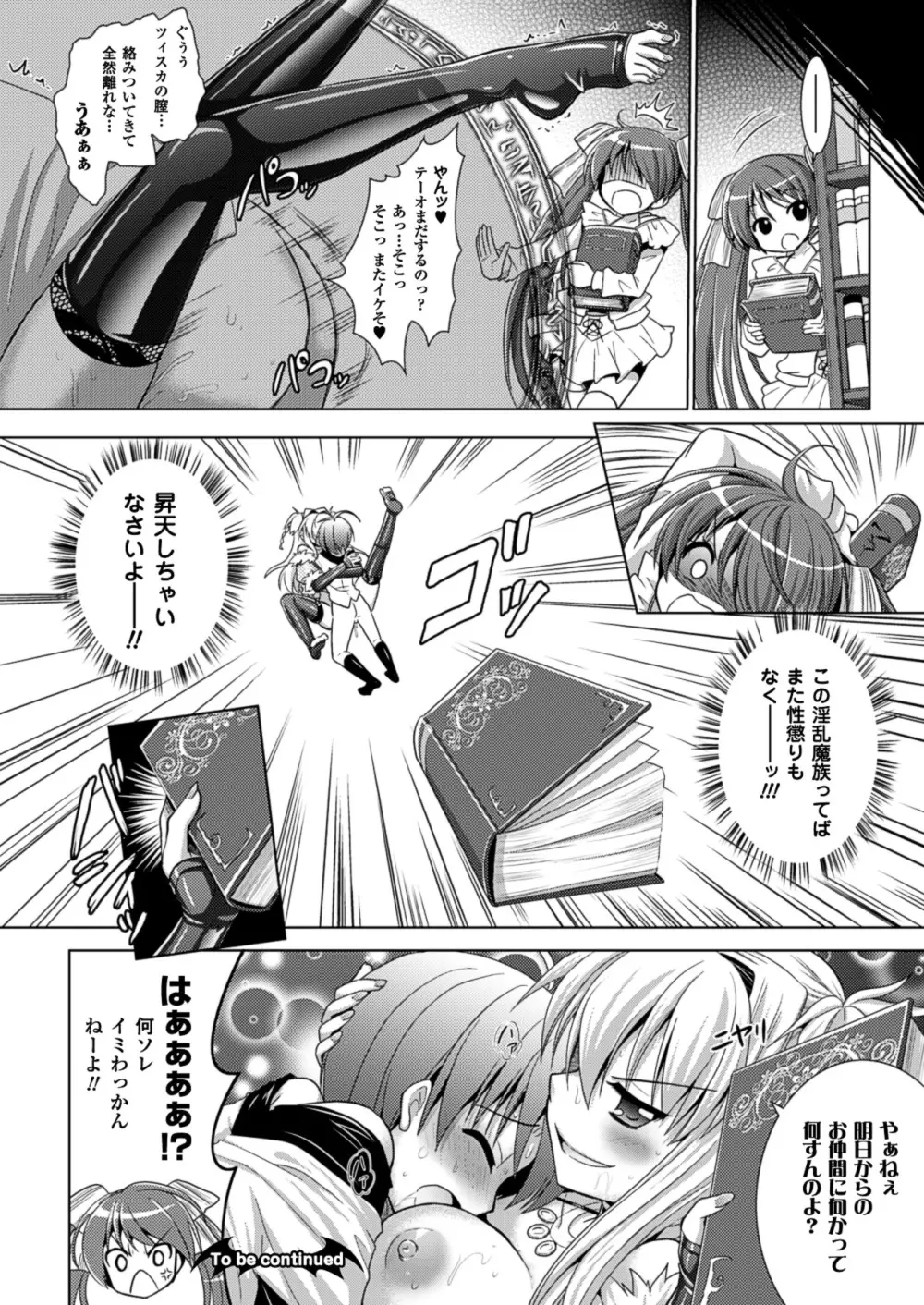 Brandish 5 Page.155