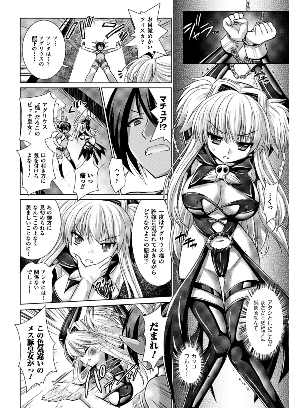 Brandish 5 Page.93