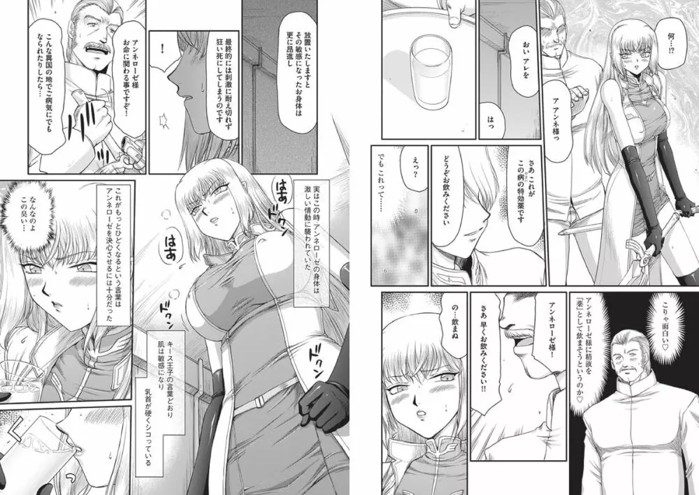 淫堕の鬼姫アンネローゼ Page.28