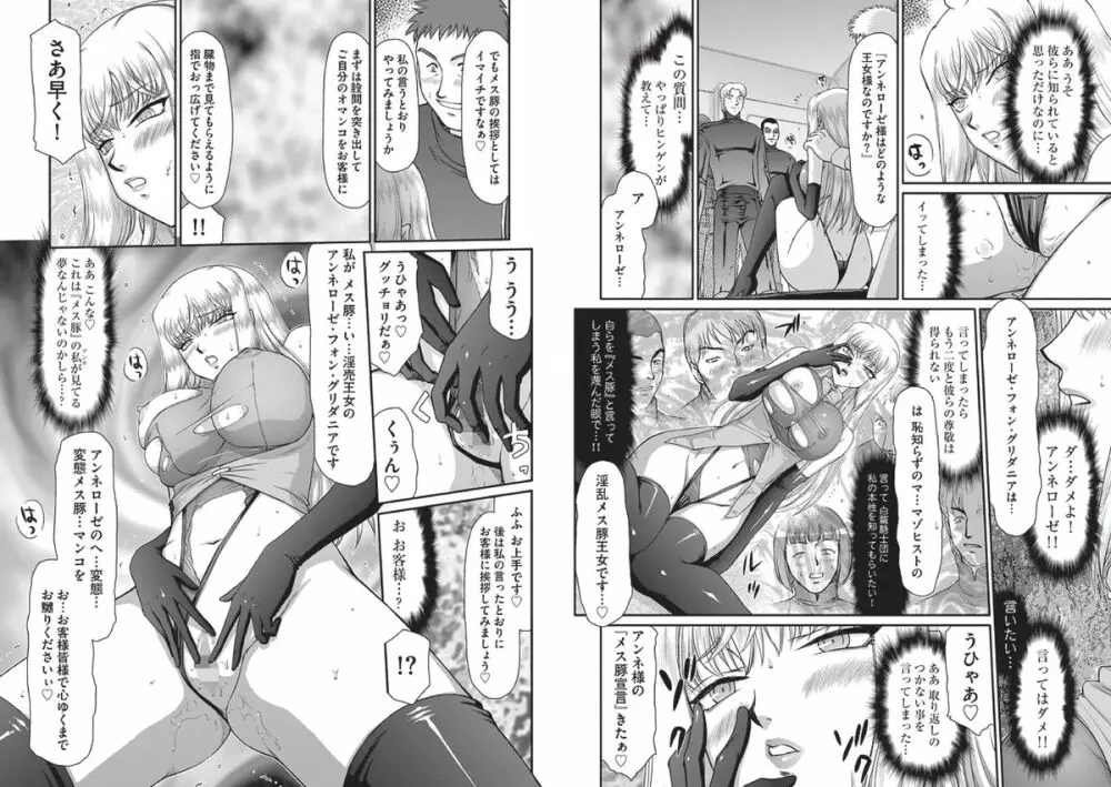 淫堕の鬼姫アンネローゼ Page.81