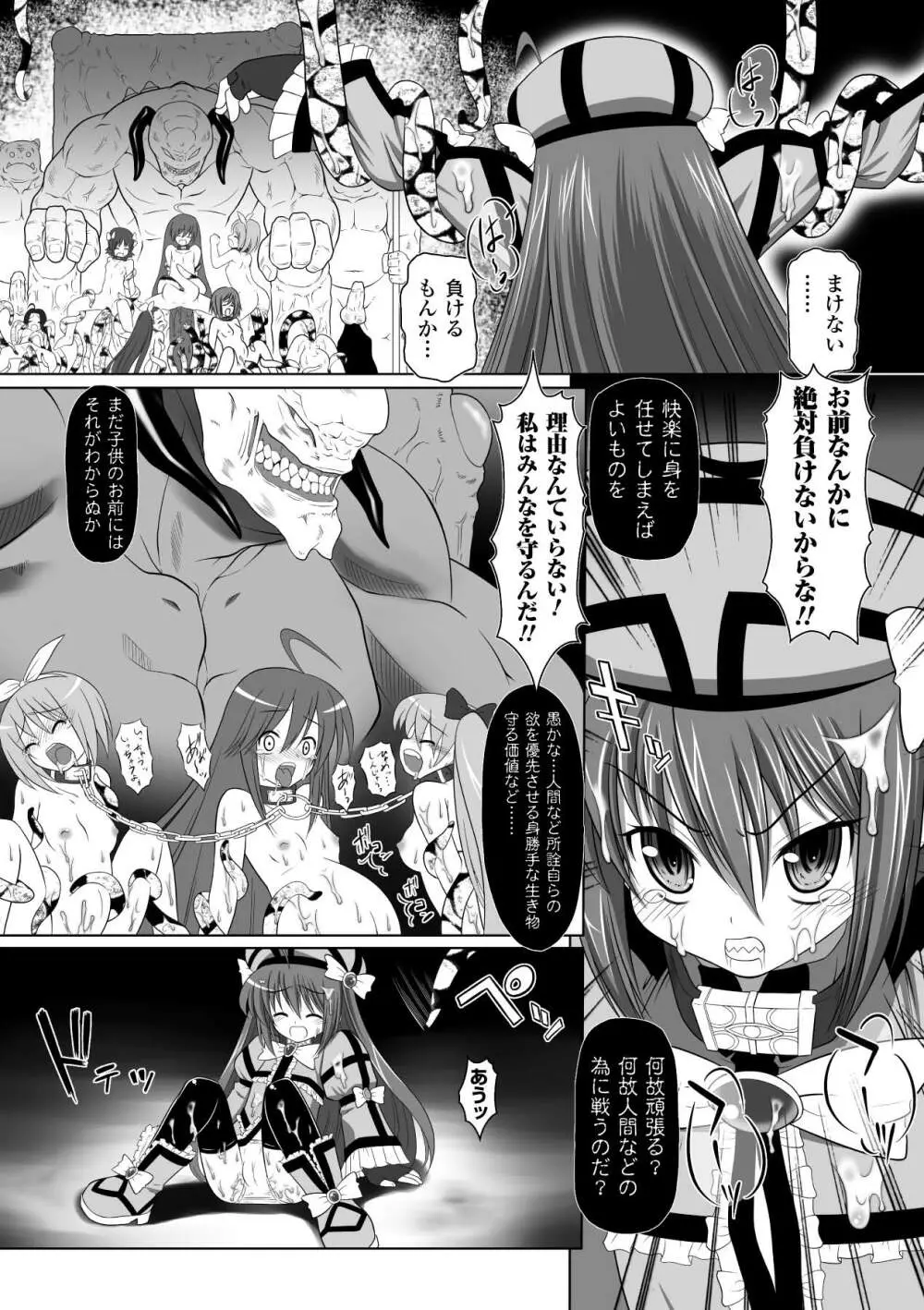 ぶっかけアンソロジーコミックス Vol.2 Page.14