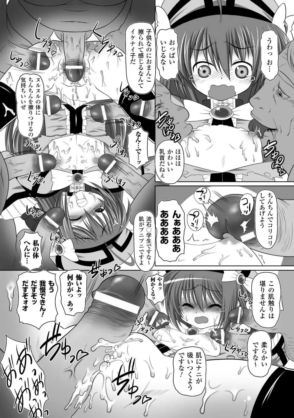 ぶっかけアンソロジーコミックス Vol.2 Page.17