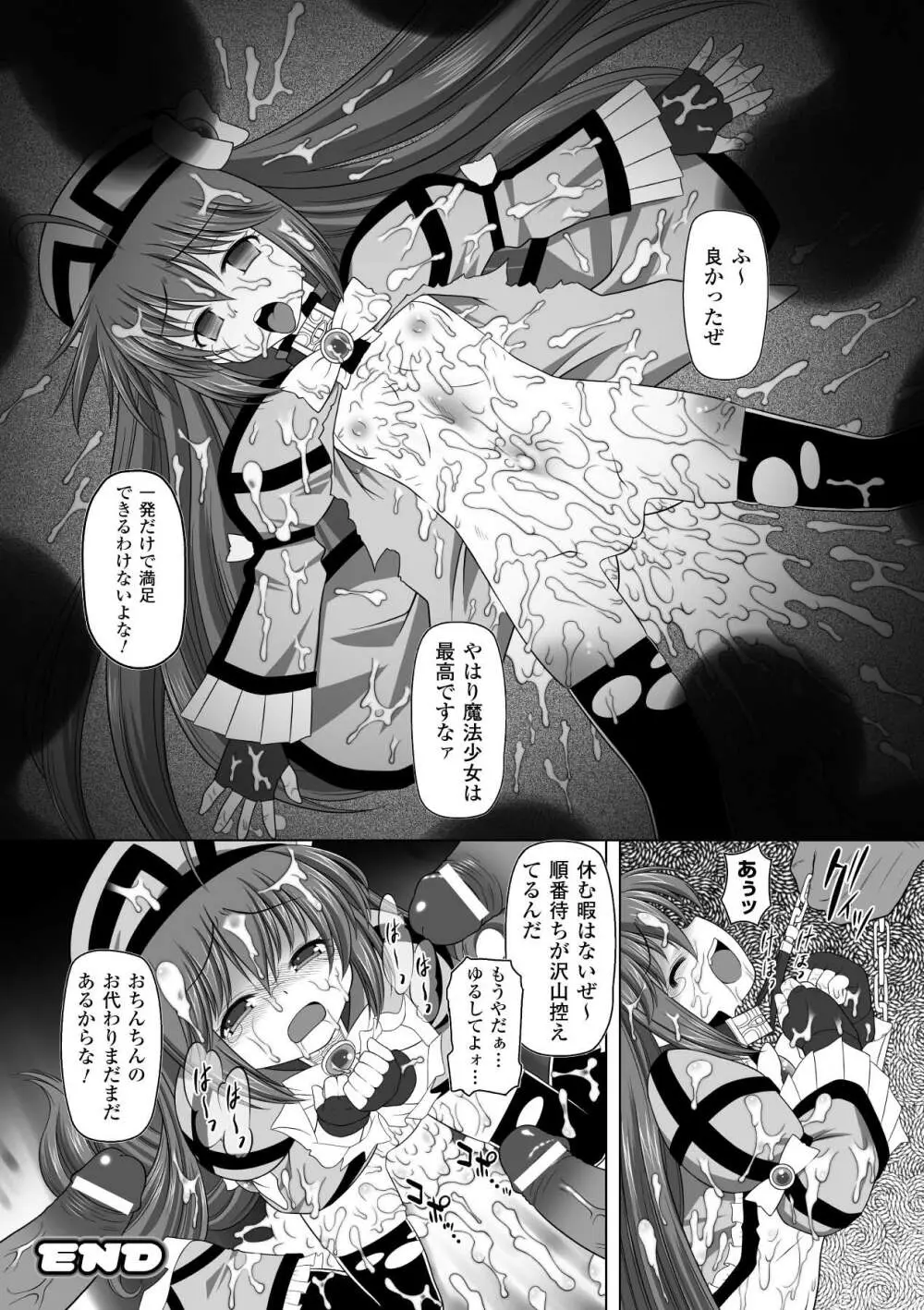 ぶっかけアンソロジーコミックス Vol.2 Page.24