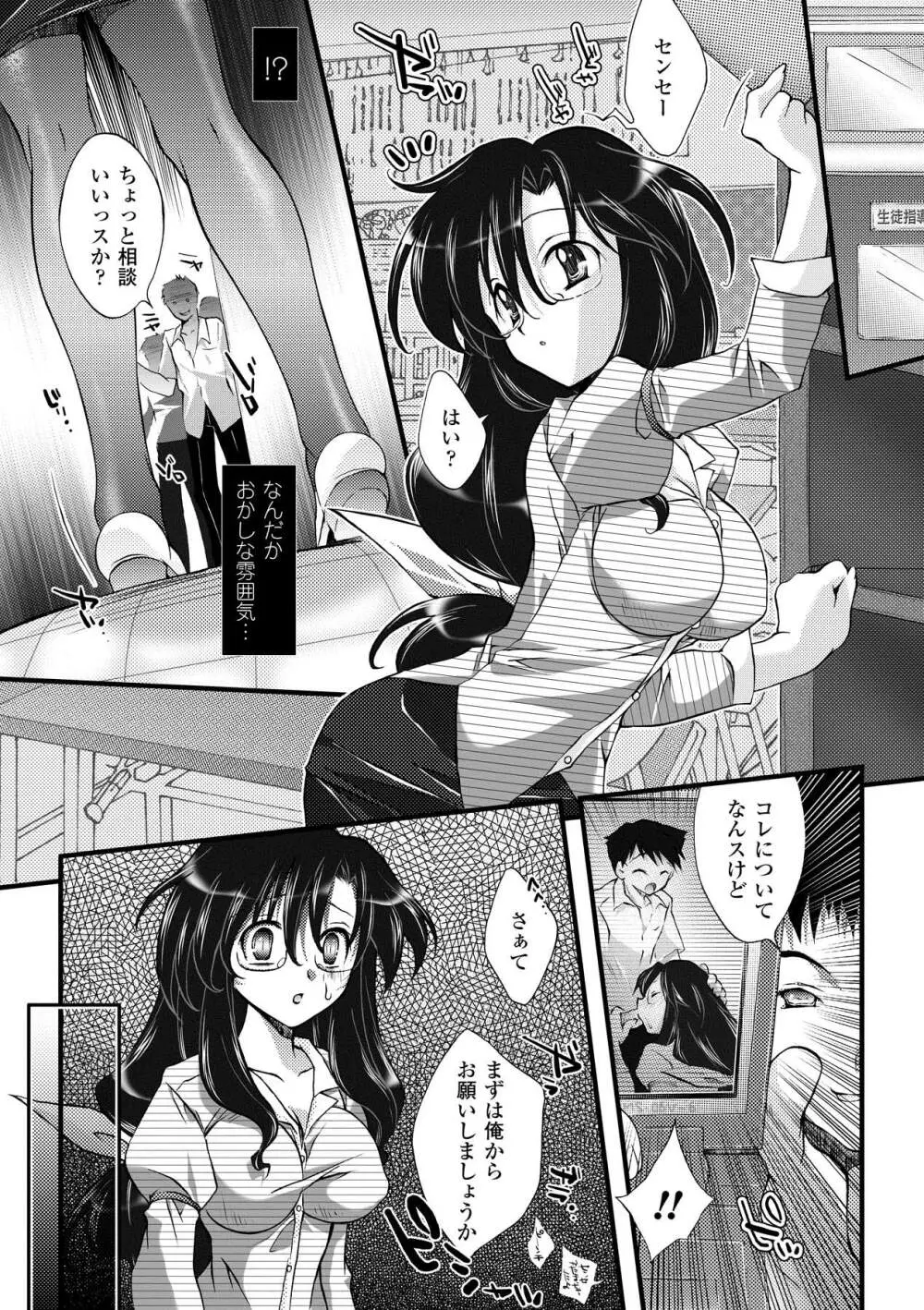 ぶっかけアンソロジーコミックス Vol.2 Page.30