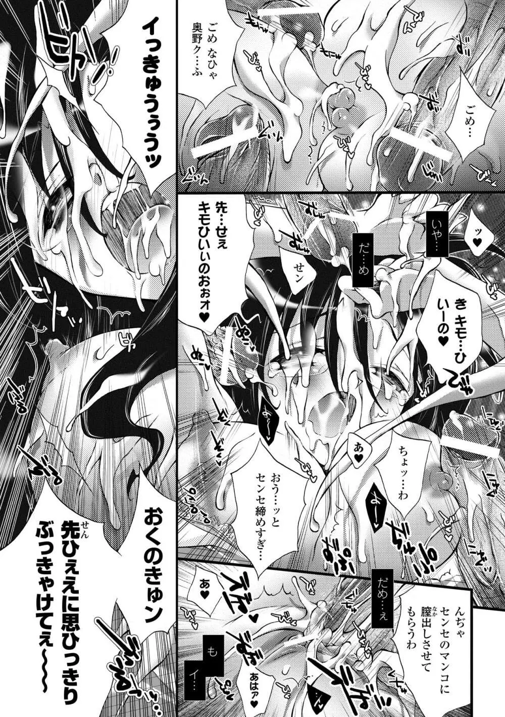 ぶっかけアンソロジーコミックス Vol.2 Page.43