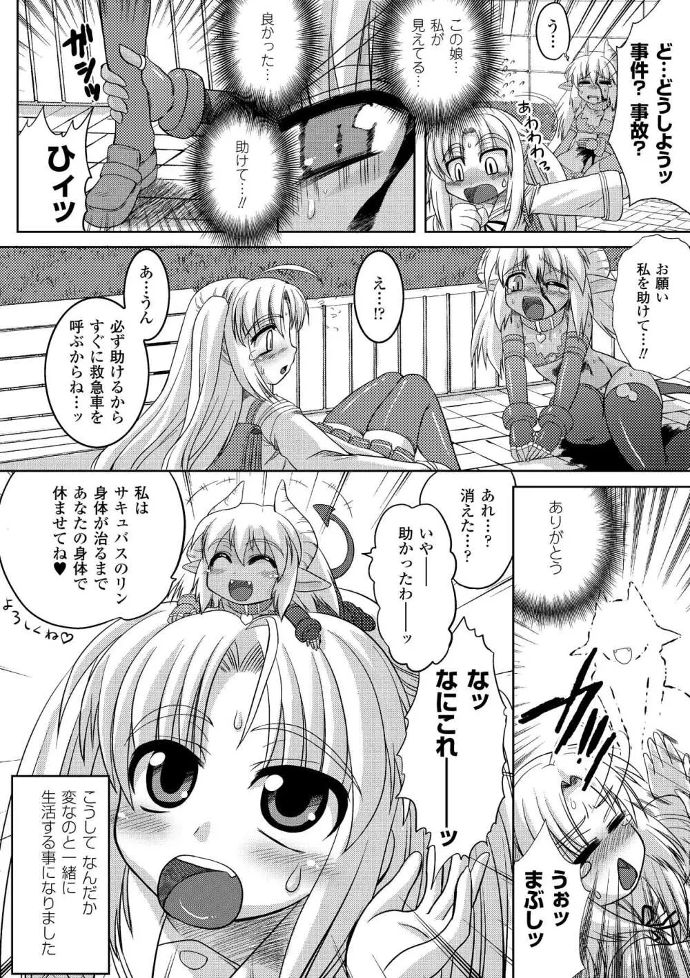 プチ萌えアンソロジーコミックス Vol.2 Page.26