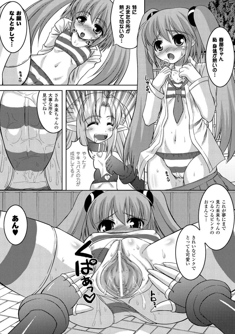 プチ萌えアンソロジーコミックス Vol.2 Page.31