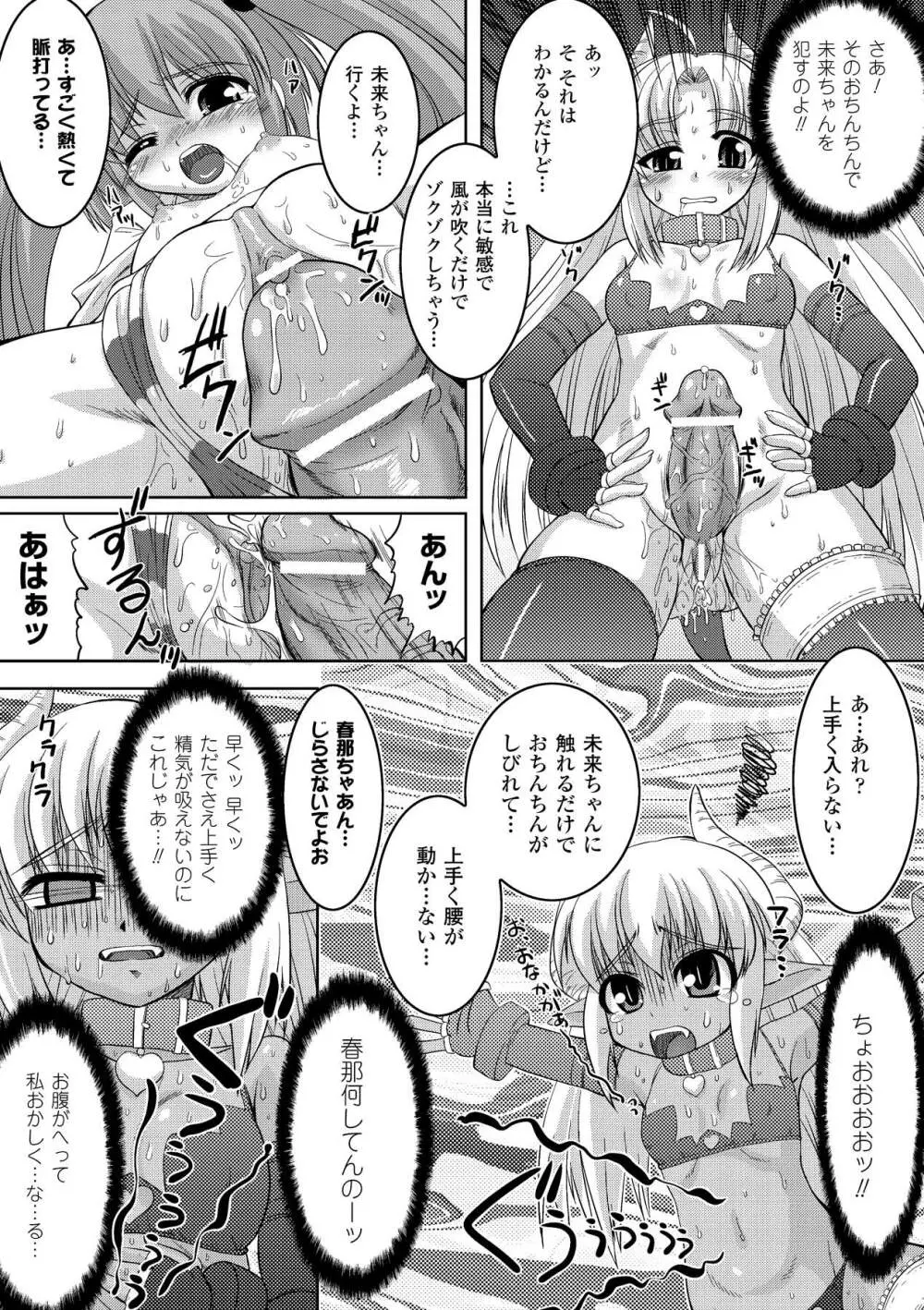 プチ萌えアンソロジーコミックス Vol.2 Page.35