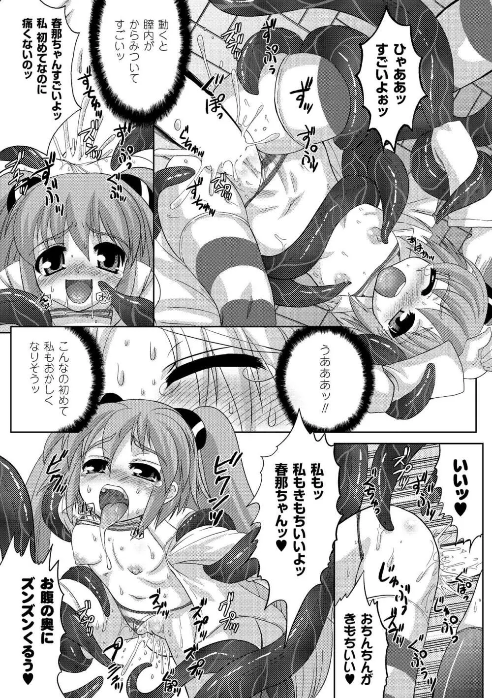 プチ萌えアンソロジーコミックス Vol.2 Page.38