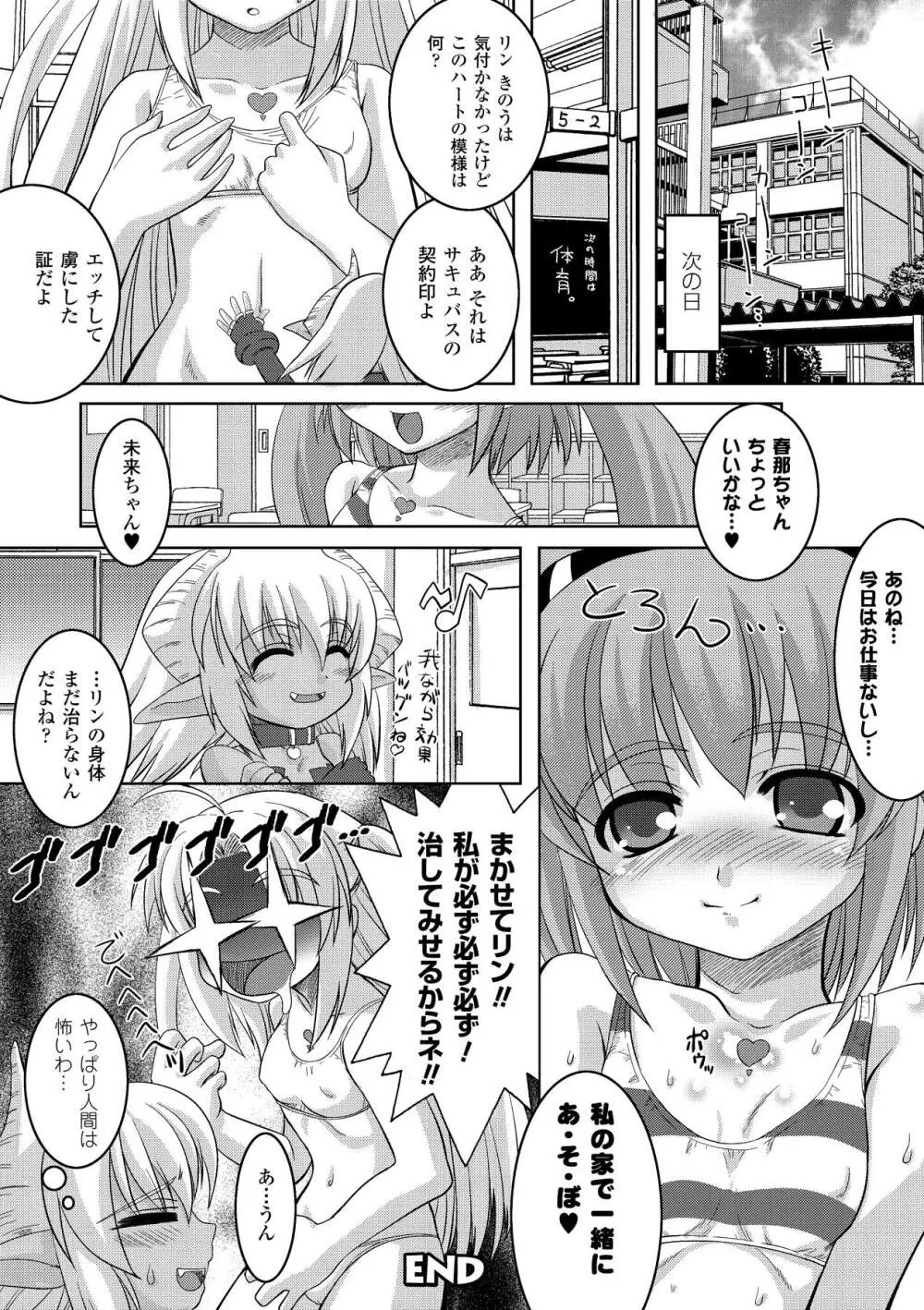 プチ萌えアンソロジーコミックス Vol.2 Page.44