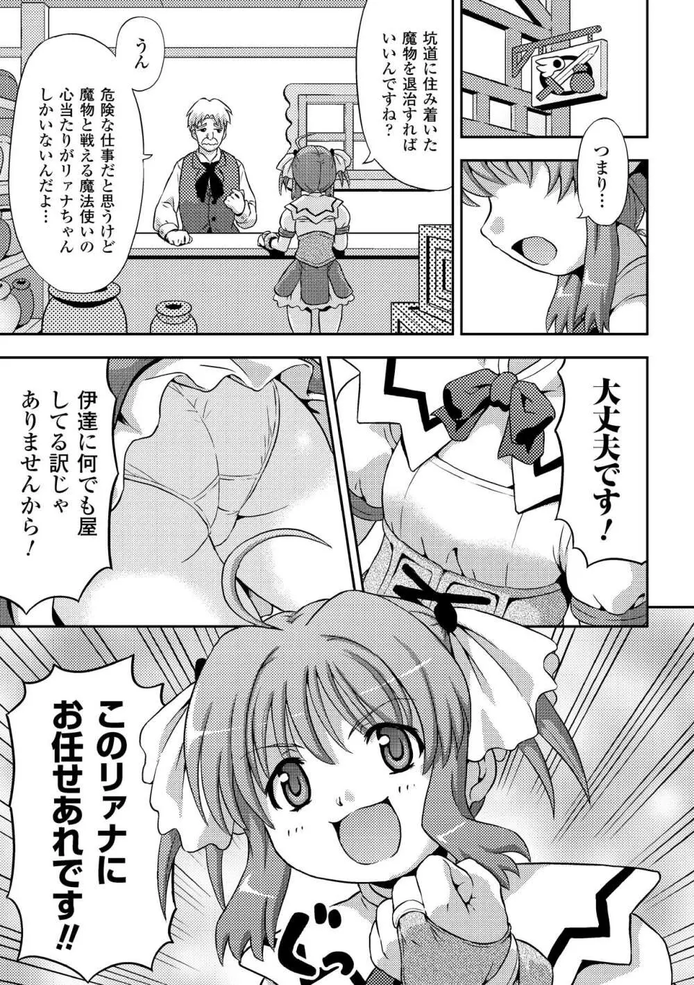 プチ萌えアンソロジーコミックス Vol.2 Page.45