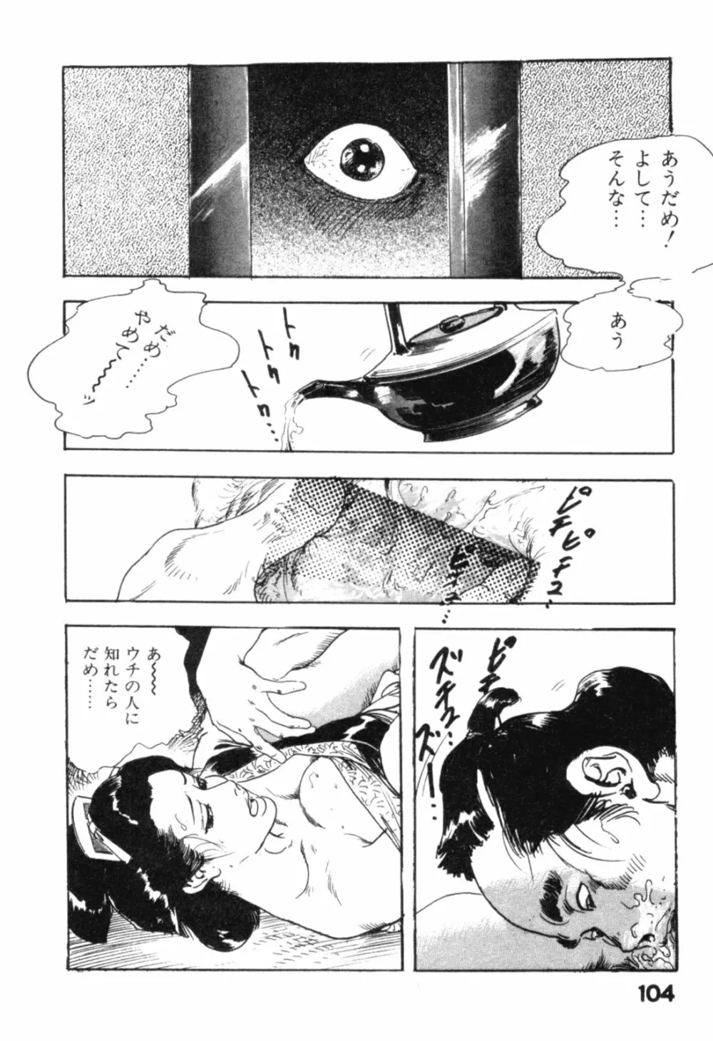 時代劇シリーズ2 淫れ観音 Page.107