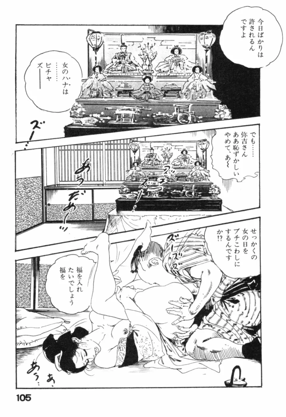 時代劇シリーズ2 淫れ観音 Page.108