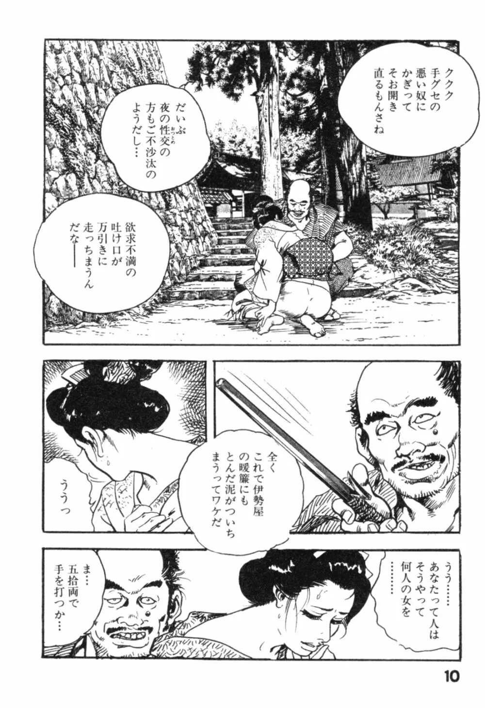 時代劇シリーズ2 淫れ観音 Page.13