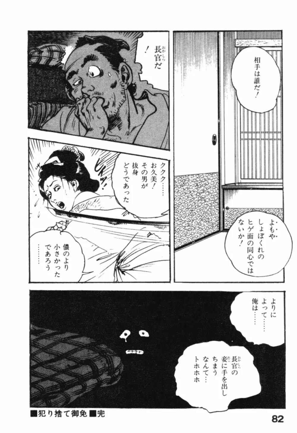 時代劇シリーズ2 淫れ観音 Page.85