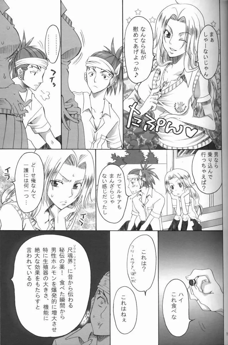 黒崎家の死神 Page.14