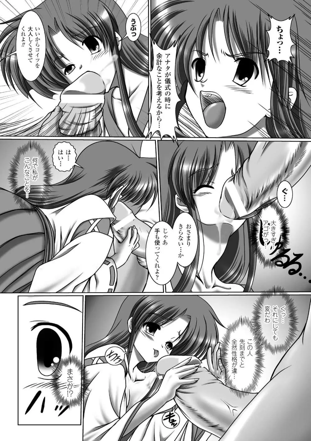 久遠の愛欲 Page.121