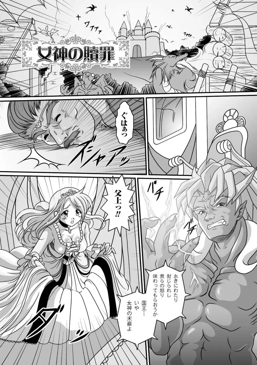 久遠の愛欲 Page.26