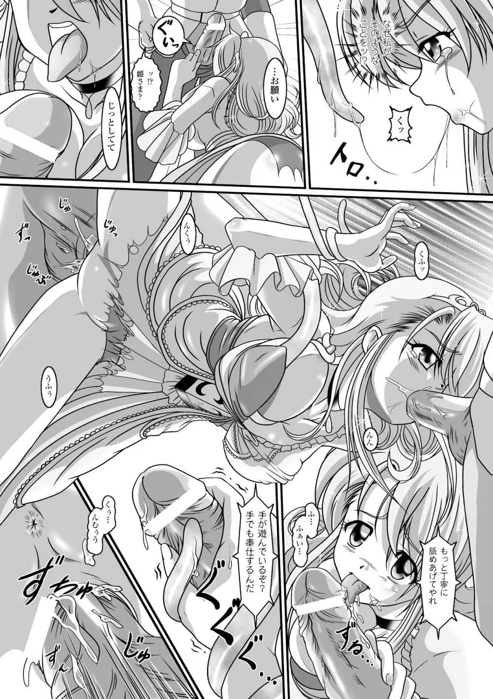 久遠の愛欲 Page.33