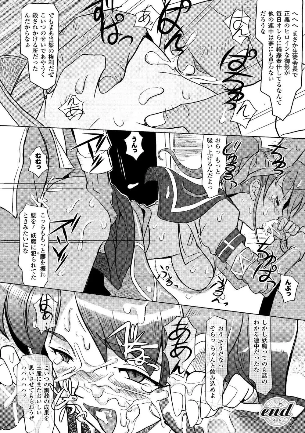 触手絢爛 Page.102