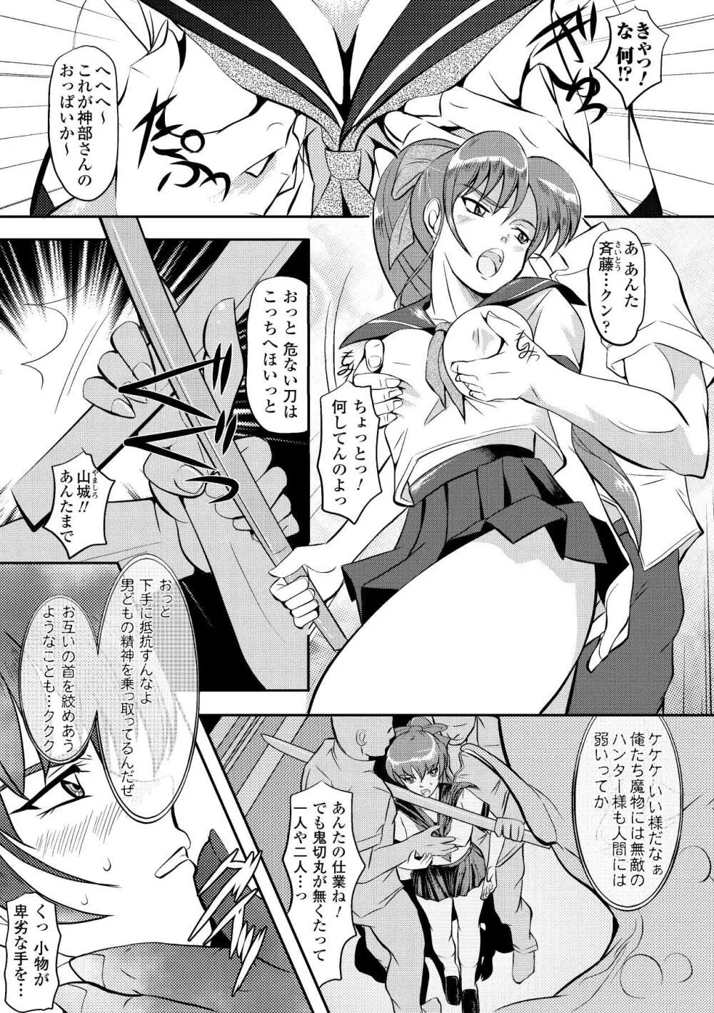 触手絢爛 Page.7