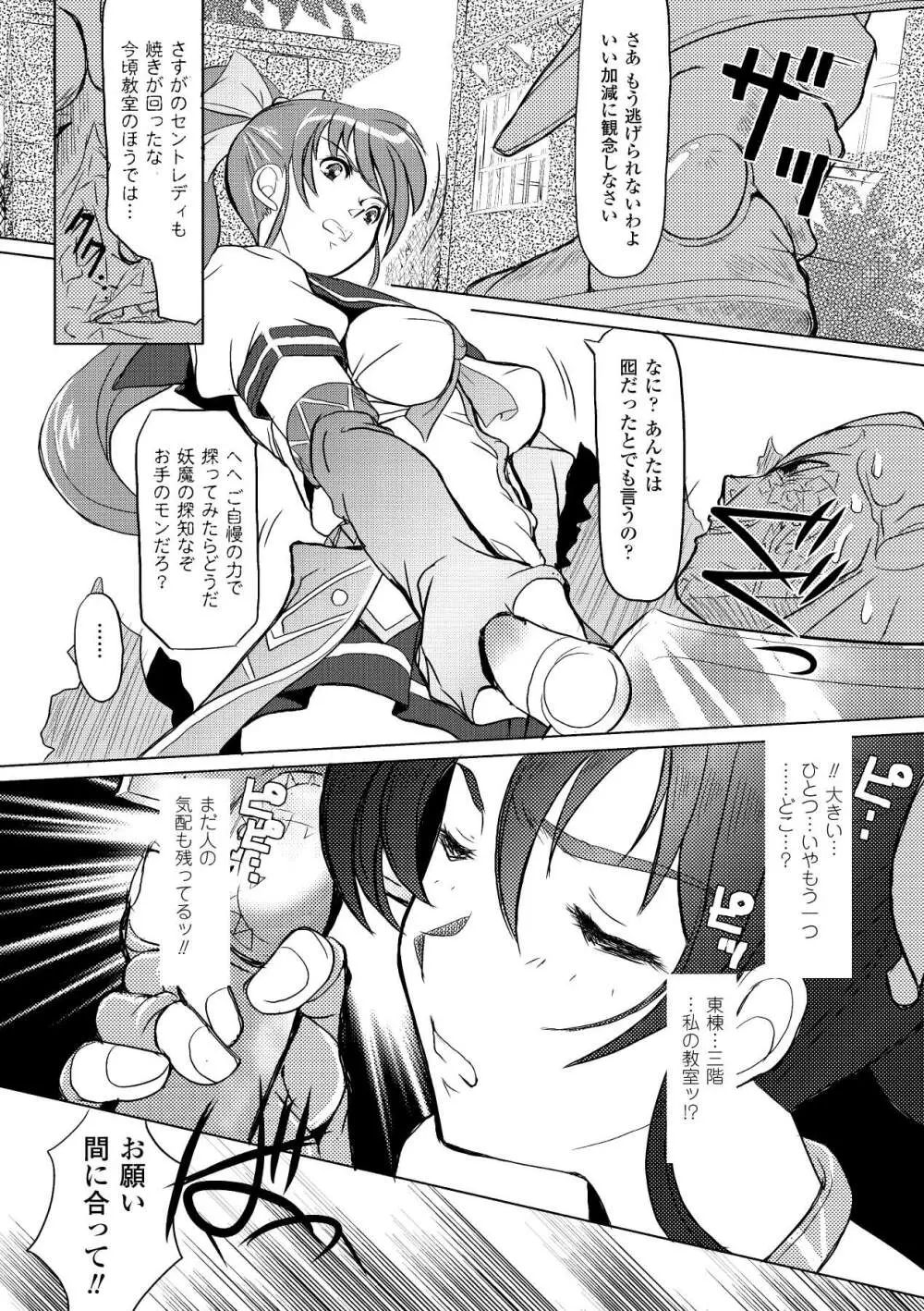 触手絢爛 Page.88