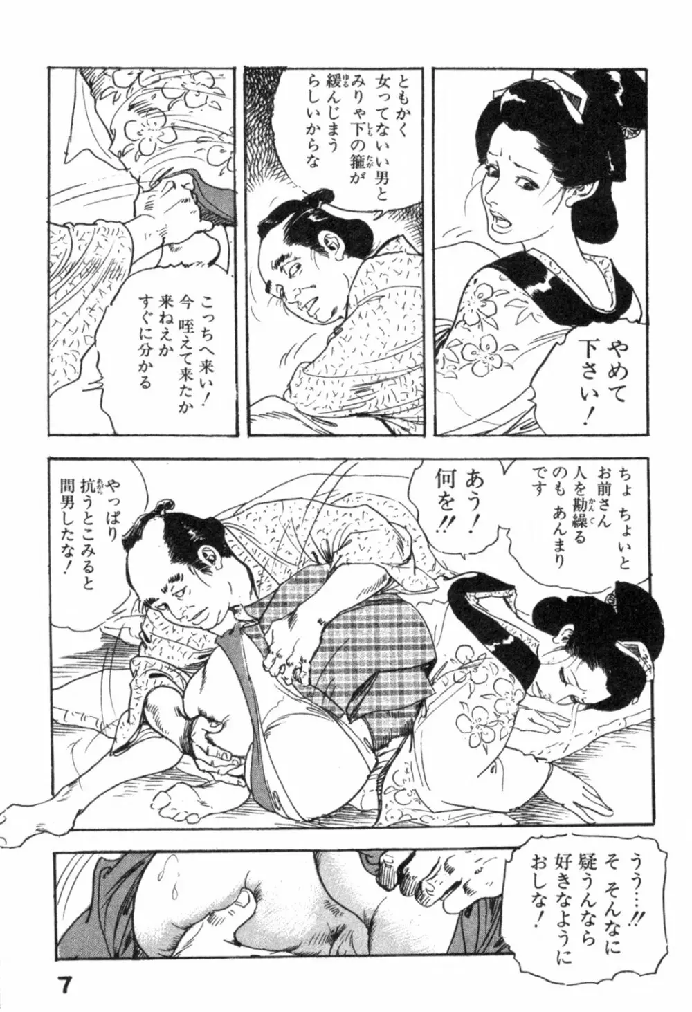 色筆おろし 時代劇シリーズ ③ Page.10