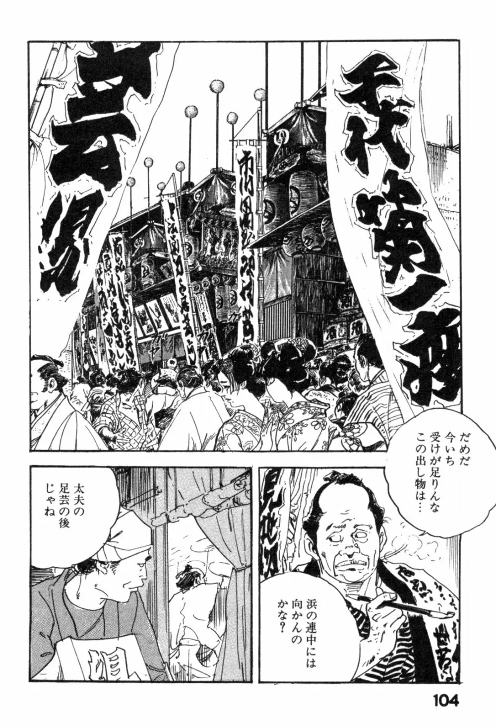 色筆おろし 時代劇シリーズ ③ Page.107