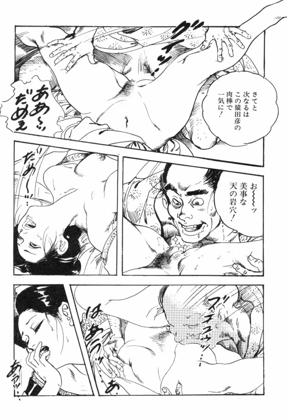 色筆おろし 時代劇シリーズ ③ Page.112