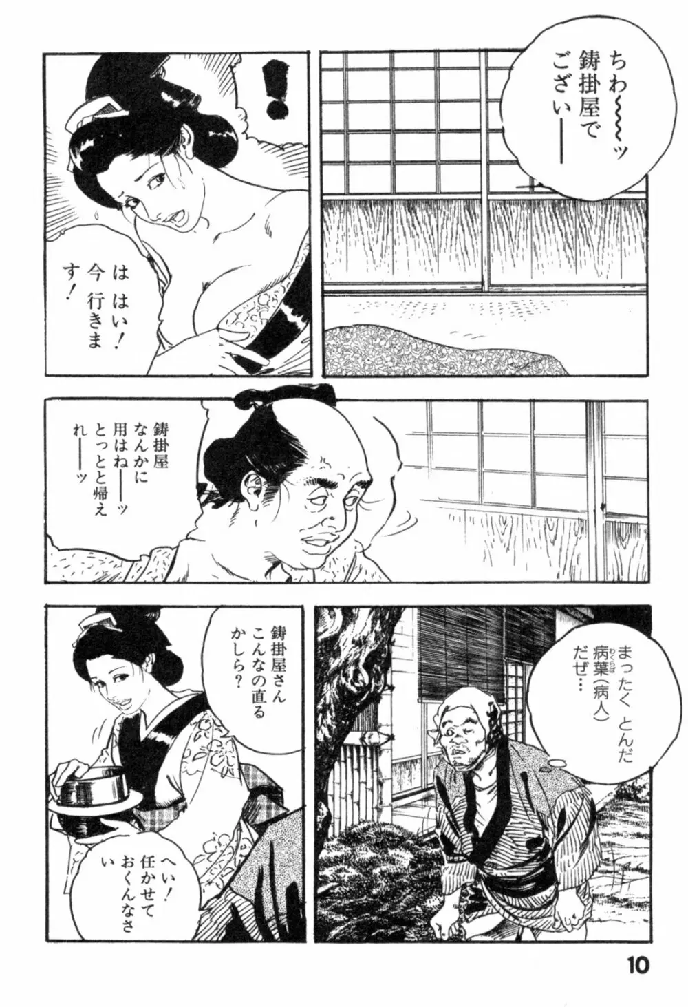 色筆おろし 時代劇シリーズ ③ Page.13