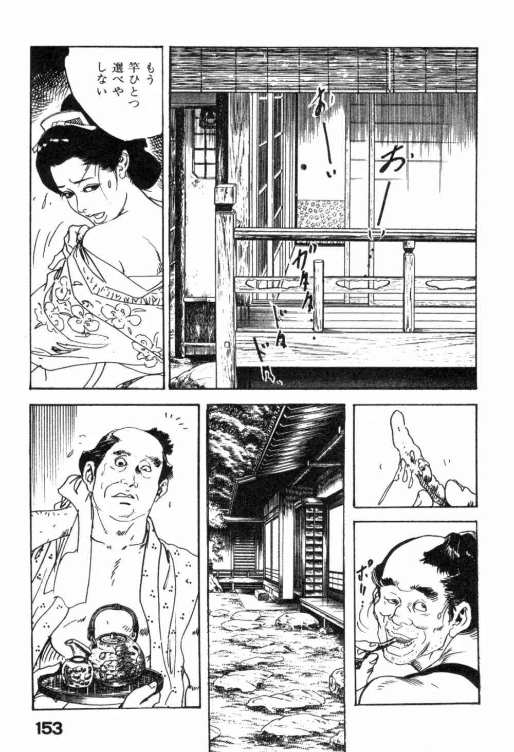 色筆おろし 時代劇シリーズ ③ Page.156