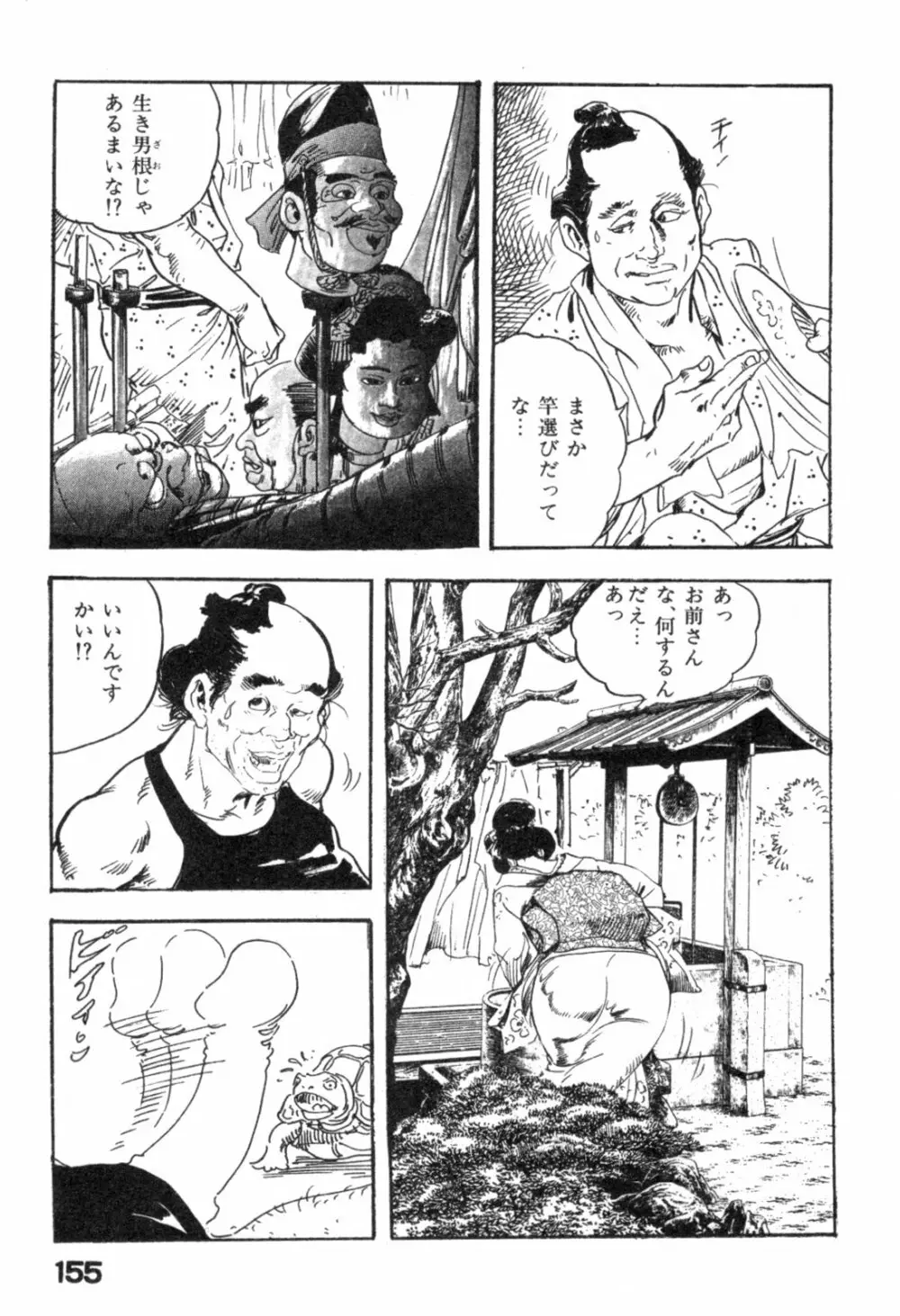 色筆おろし 時代劇シリーズ ③ Page.158