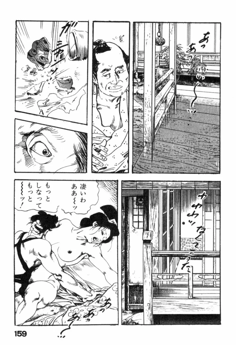 色筆おろし 時代劇シリーズ ③ Page.162