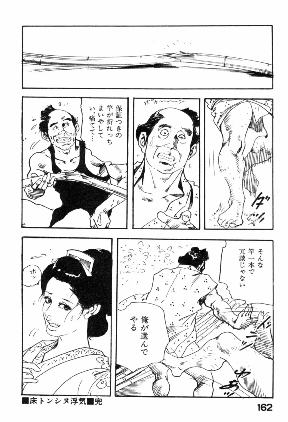 色筆おろし 時代劇シリーズ ③ Page.165