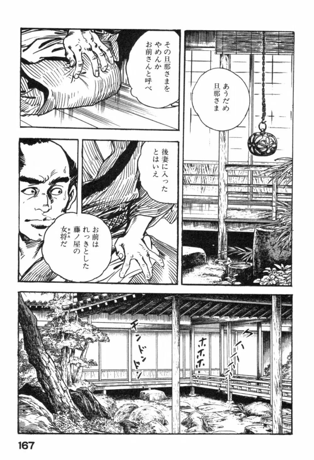 色筆おろし 時代劇シリーズ ③ Page.170